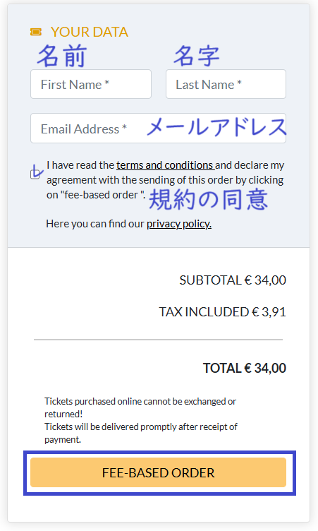 シェーンブルン宮殿 オンライン予約 予約者情報入力