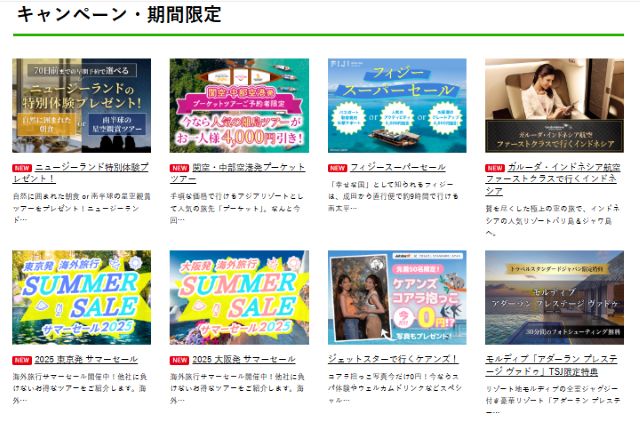 トラベル・スタンダード・ジャパン　テーマ別特集