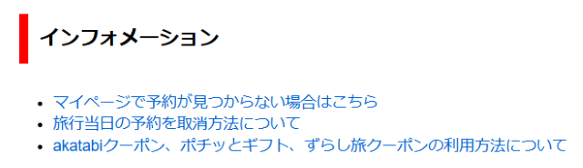 日本旅行 インフォメーション