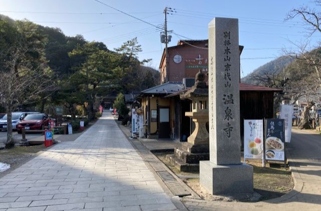 城崎温泉 温泉寺