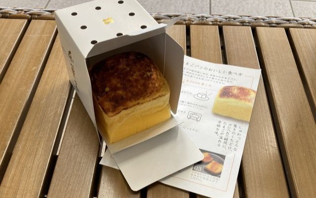 本巣ヱ(もとすえ)濃厚たまごパン